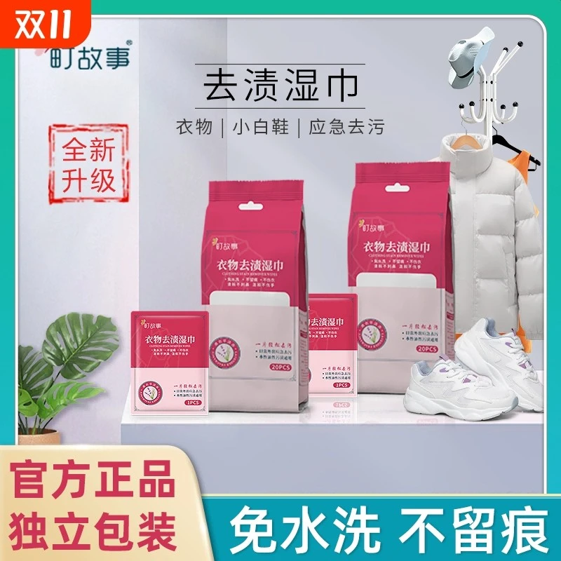 町故事衣物去渍湿巾擦鞋湿纸巾清洁神器去污免水洗羽绒服油渍便携