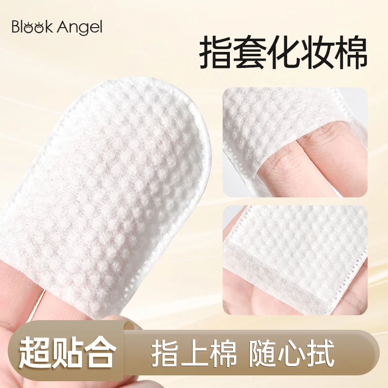 黑羽天使指套化妆棉一次性卸妆棉双面可用柔软亲肤超贴合精准清洁