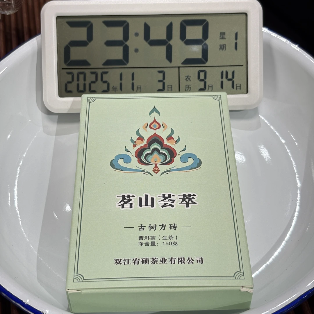 2021年茗山荟萃古树方砖  春150克*2砖  生普   【1093号】11-3