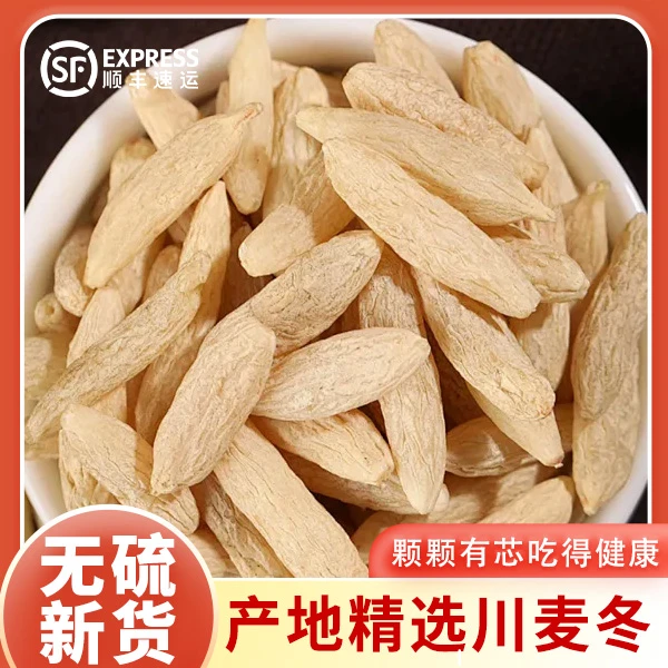 甄选川麦冬大粒无硫原生态颗粒饱满泡茶煲汤煮粥品质精选无添加