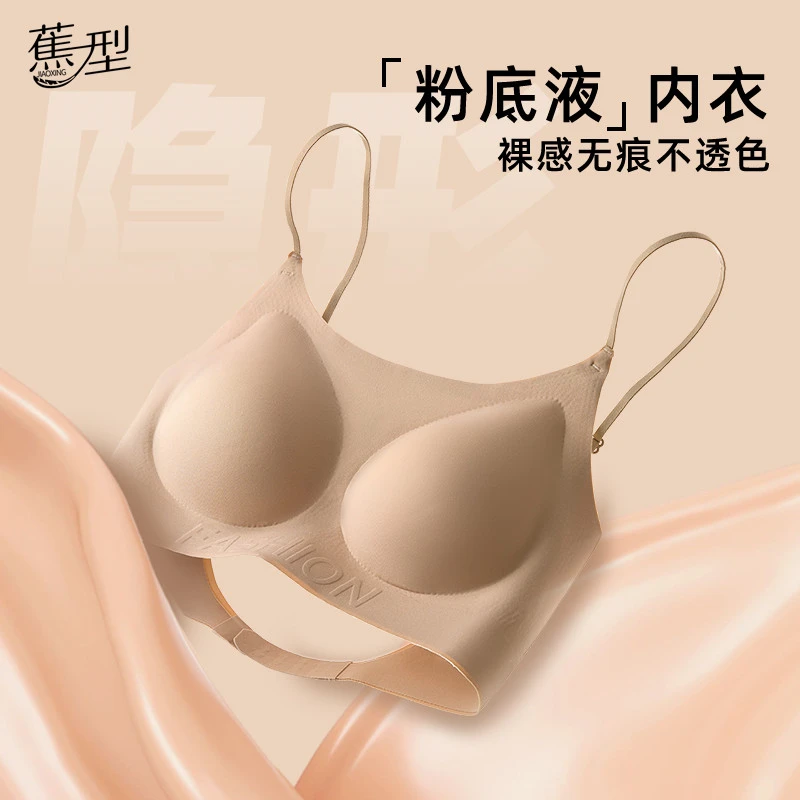 欧若风粉底液无痕内衣隐形内搭美背果冻软支撑乳胶文胸罩女女士
