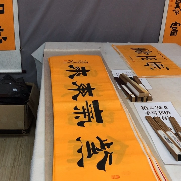 书法满5幅免费赠送一幅