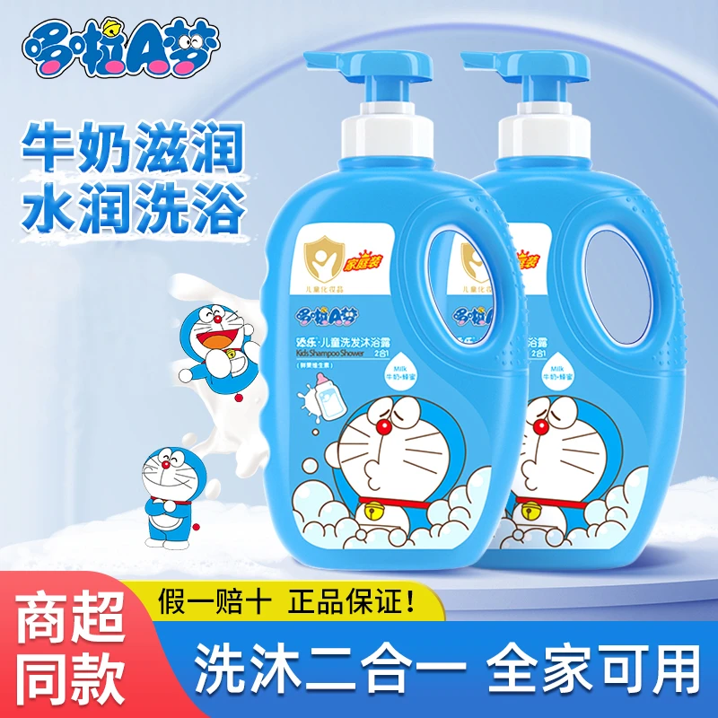 添乐哆啦a梦儿童沐浴露二合一男女婴儿柔润温和亲肤大瓶装清爽