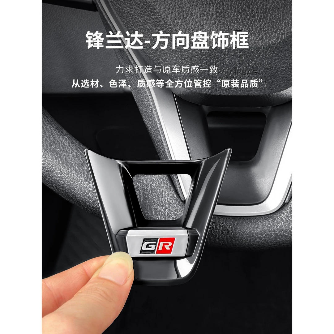 适用于丰田锋兰达方向盘装饰框锐放RAV4荣放汽车内饰改装用品配件