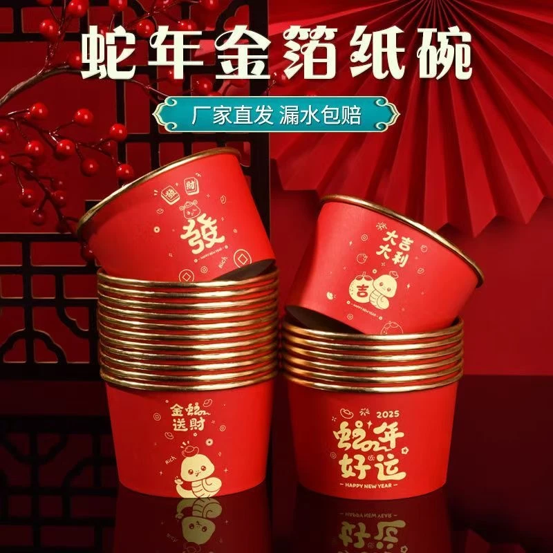2025新款蛇年金箔纸碗家用特厚一次性纸碗饭盒新年春节餐具打包盒