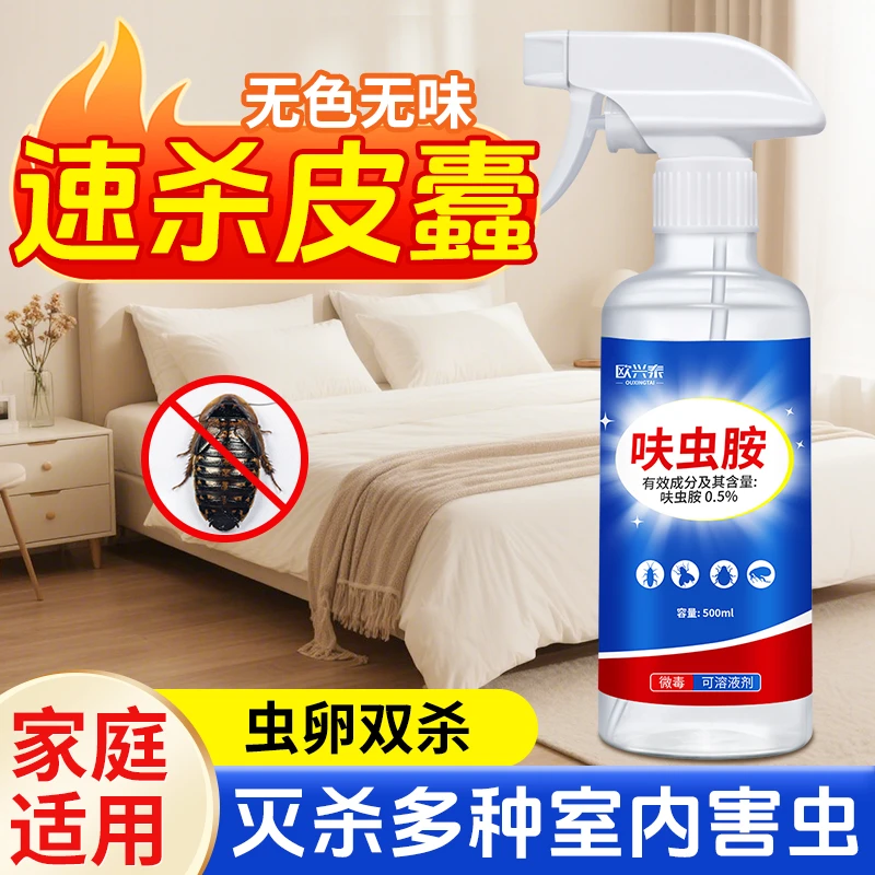 皮蠹杀虫剂驱虫室内家用非无毒除小圆蠹虫花斑皮蠹黑皮蠹幼虫药剂