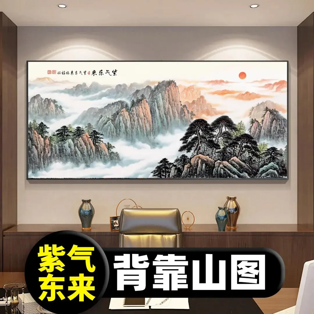 紫气东来靠山图办公室字画装饰风景山水客现代简约客厅山水装饰画