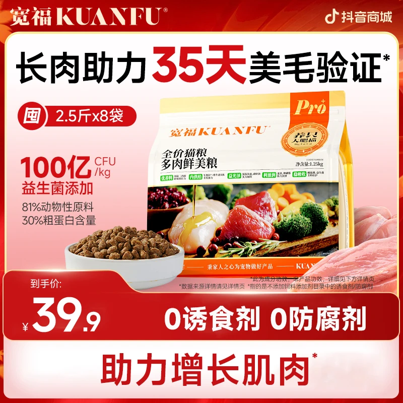 宽福多肉鲜美猫粮鲜肉美毛防掉毛全价全期成幼猫高蛋白营养主粮