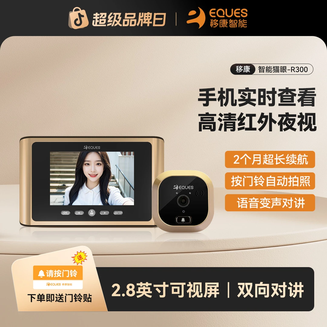 移康智能猫眼R300可视门铃视频远程通话家用监控防盗摄像头