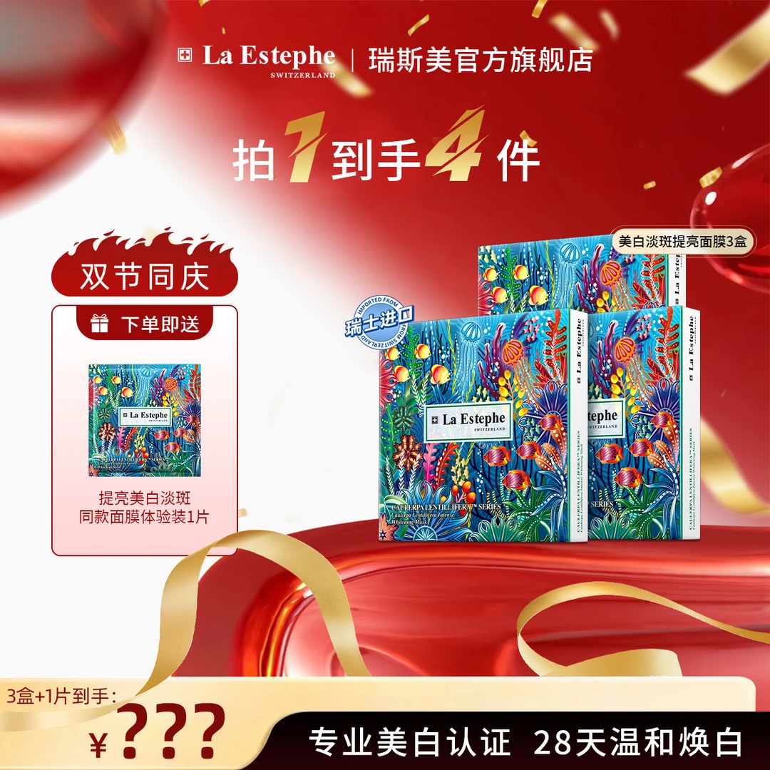 瑞士原装进口 瑞斯美提亮美白面膜 四季护肤品温和持久