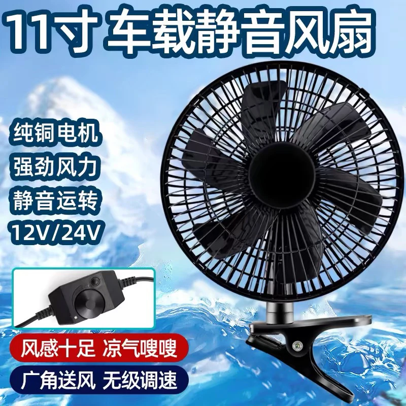 车载风扇24v大货车强力挖机铲车叉车12v24伏工程汽车大功率电风扇