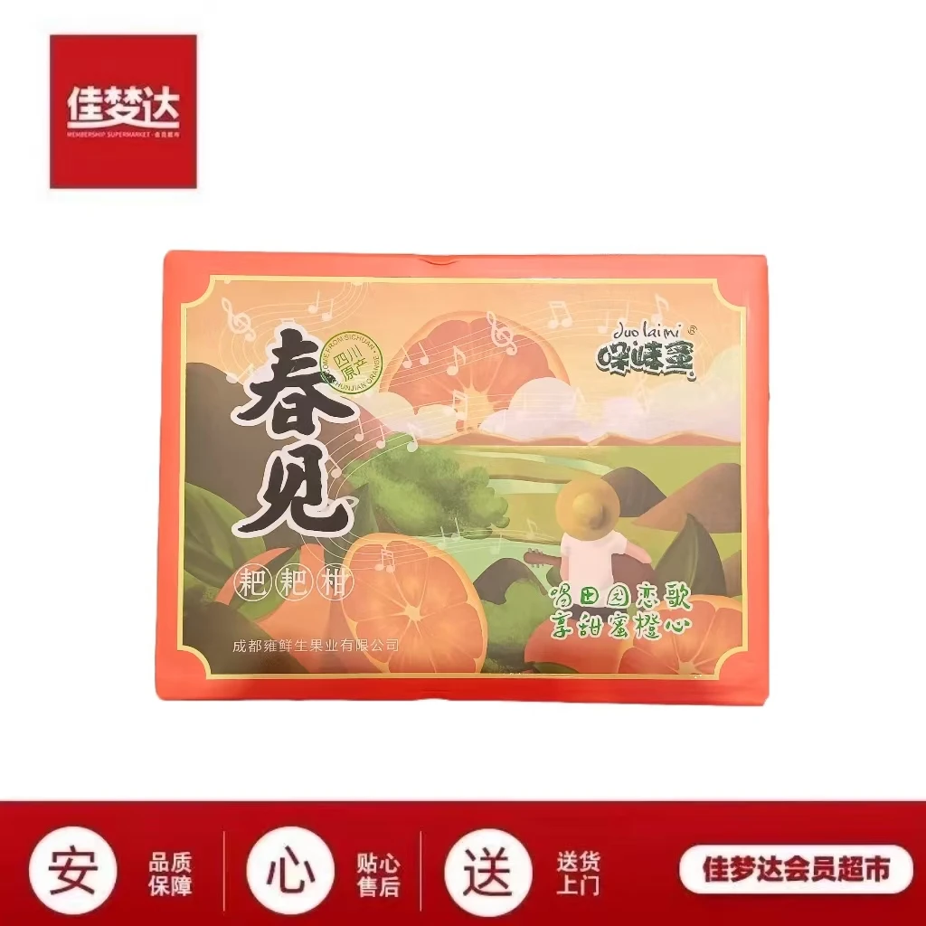 哆来咪春见丑桔礼盒 4.3KG耙耙柑四川省成都市