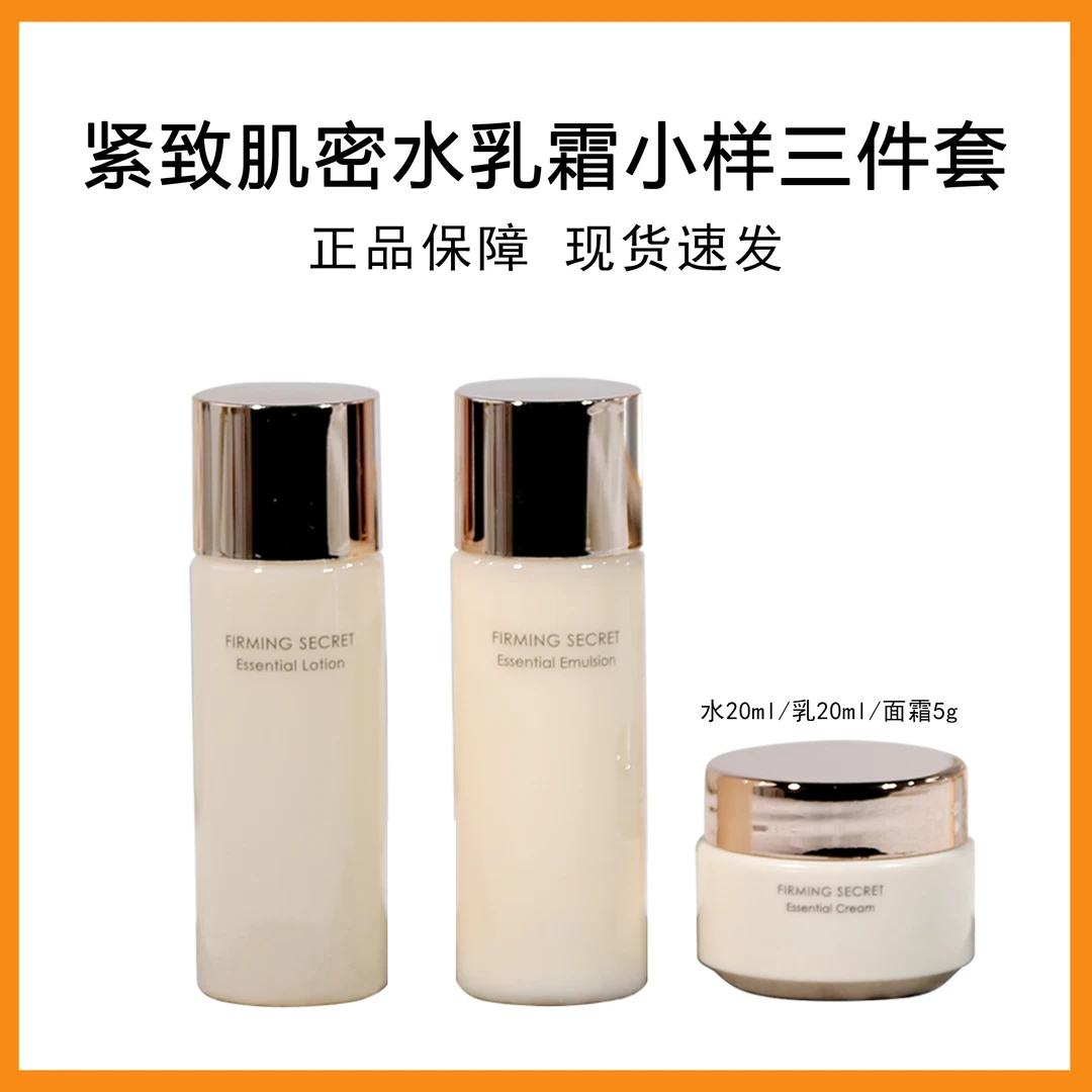 紧致肌密水乳霜三件套套装水20ml乳20ml+面霜5g