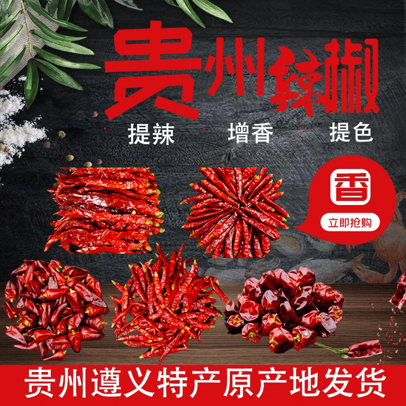 遵义本地农家干辣椒提辣增香提色又辣又香好吃不上火辣椒组合