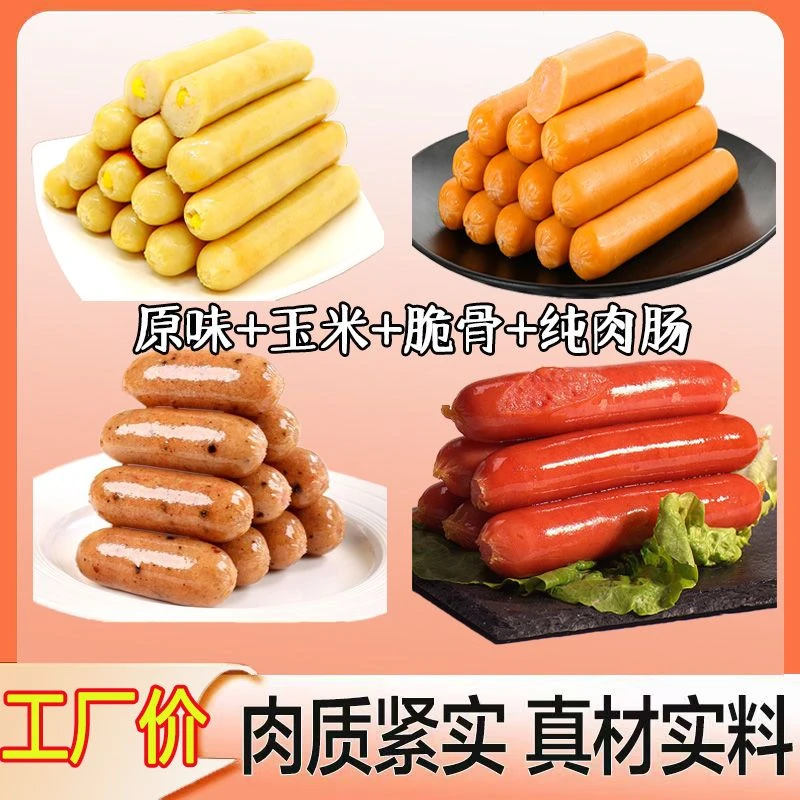 台湾热狗烤肠脆骨玉米火腿肉肠空气炸锅手抓饼原味香肠商用批发