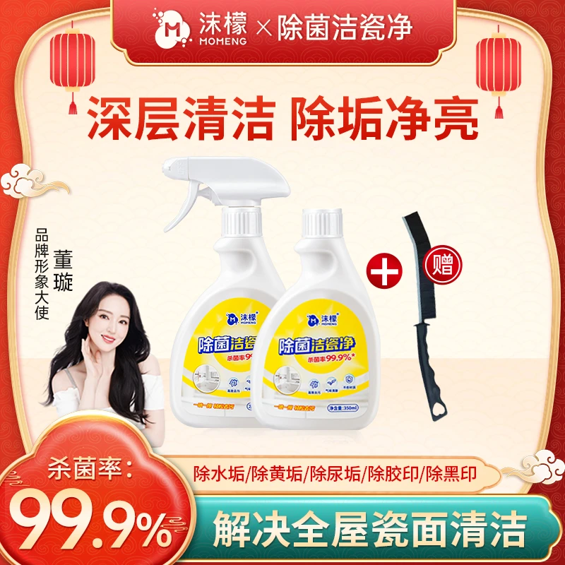 【明星同款】沫檬除菌洁瓷净强力除垢瓷砖家用清洗剂浴室卫生间ST9