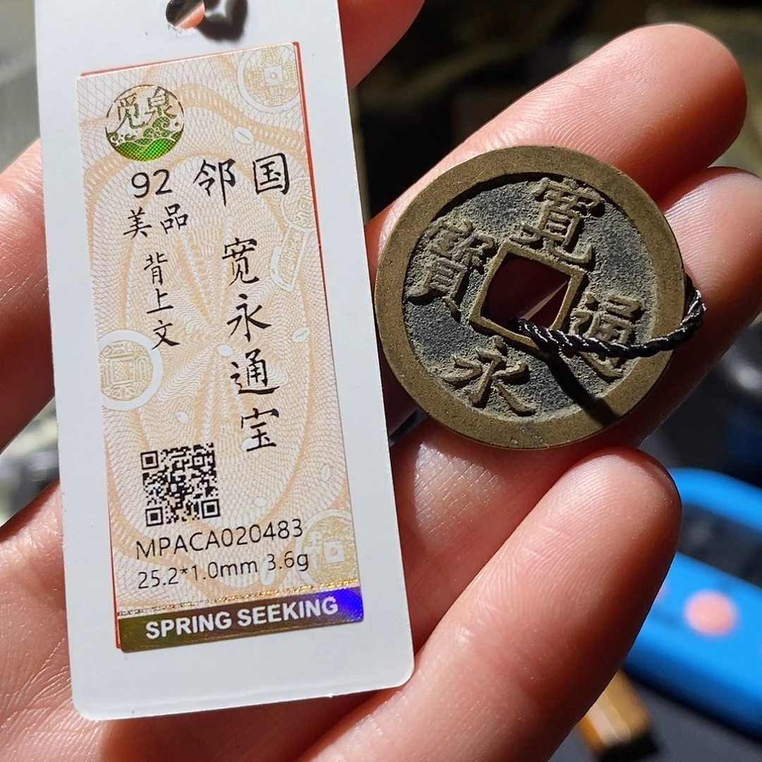 铜觅泉评级古钱币一枚 小敏
