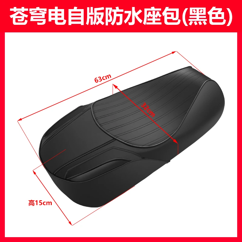 适用台铃苍穹国标电自一体座包坐垫电动车改装舒适加厚座包