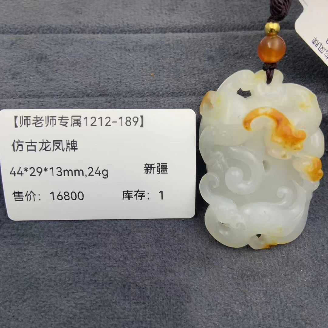 【师老师专属1212-189】BYZ-1212-148-仿古龙凤牌-新疆-44*29*13