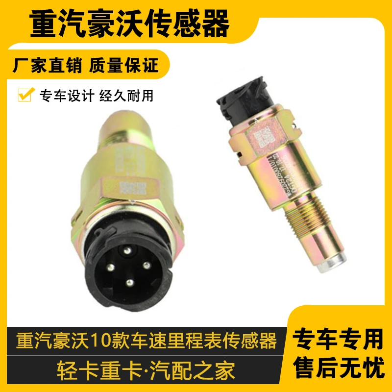 适配重汽豪沃10款车速传感器豪沃A7码表里程表传感器WG2209280010