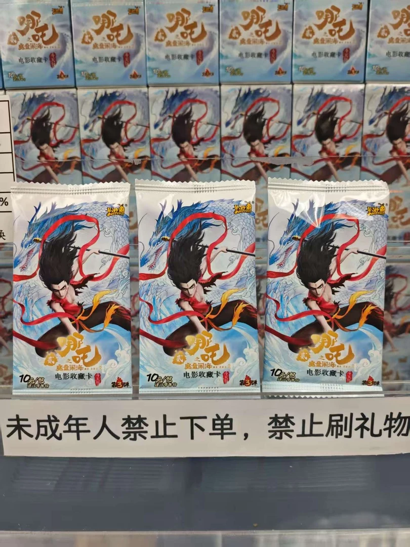 【打榜】电影收藏卡-斗天包-第3弹卡牌盲盒（代拆）