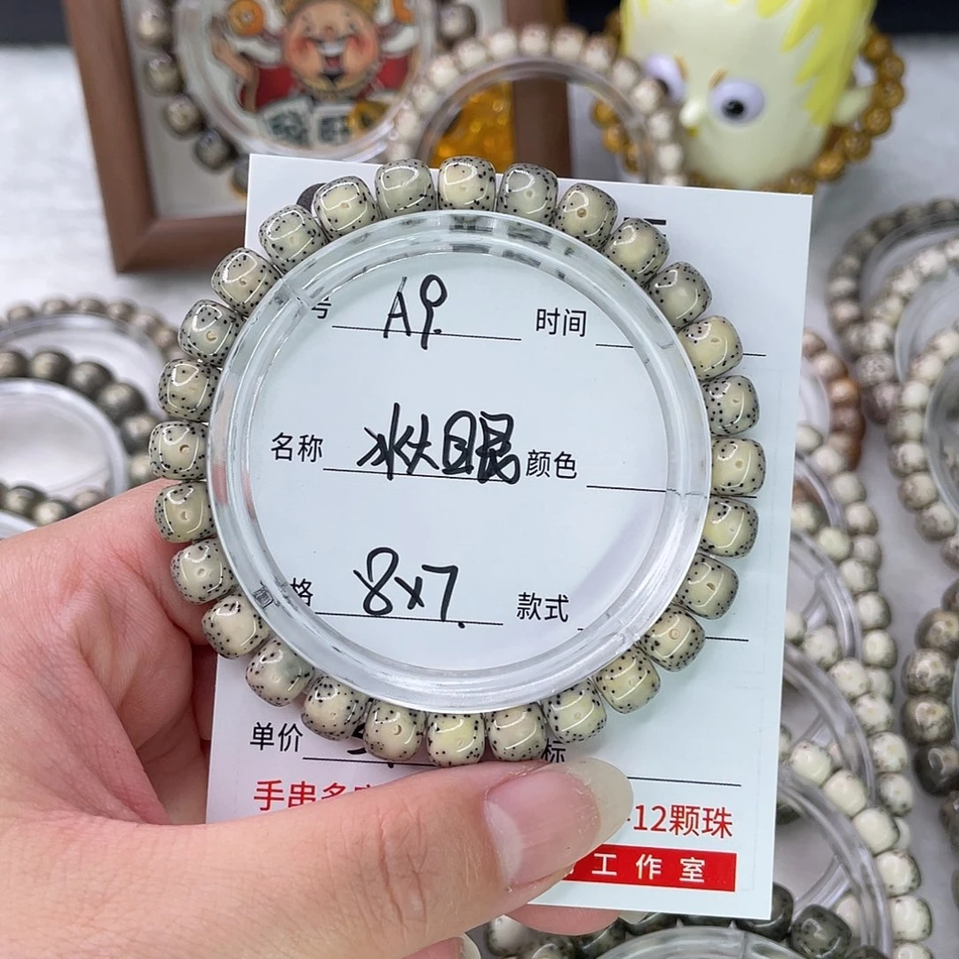 手串星月菩提9冰大眼