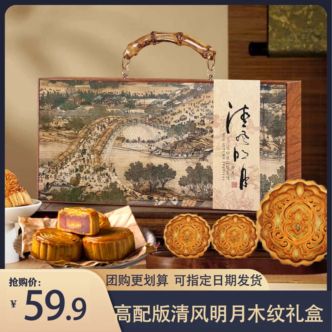 【拍下当天发货】高配版清风明月木纹高端大容量月饼礼盒口味组合装