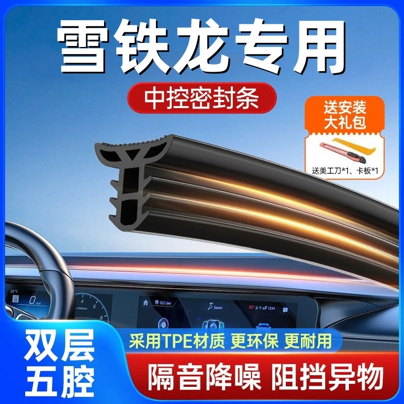 适用雪铁龙全系汽车中控仪表台隔音密封条前挡风玻璃降噪异响胶条