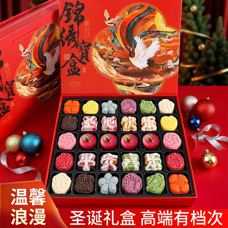 圣诞节礼物传统中式苹果糕点礼盒装送女友女生老婆儿童多口味实用