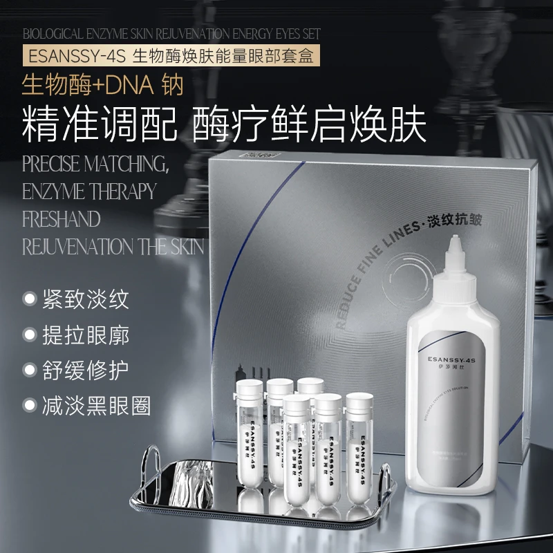 伊莎珂丝生物酶焕肤能量眼部套盒