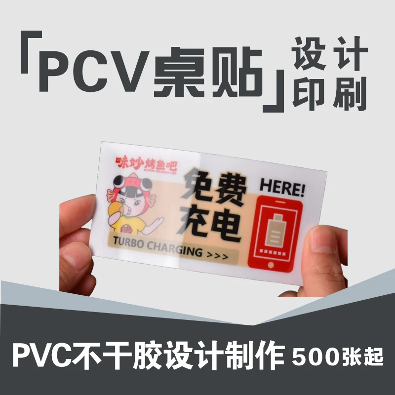 【pvc背胶贴】不干胶定制透明防水贴纸警示标签机器面贴桌贴二维码