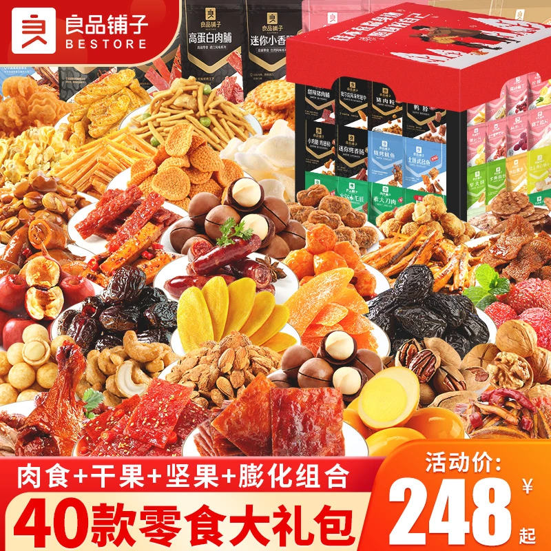 良品铺子零食大礼包送女友礼物休闲食品肉食卤味充饥解馋夜宵小吃