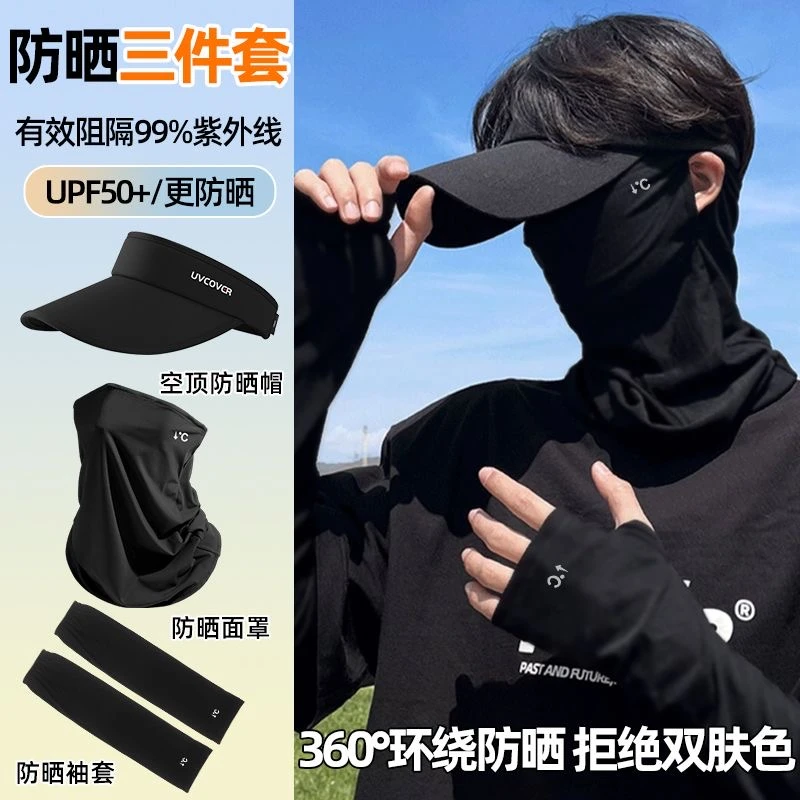 冰丝全脸防晒面罩男款夏季遮阳口罩防紫外线骑行遮脖子护颈脸基尼