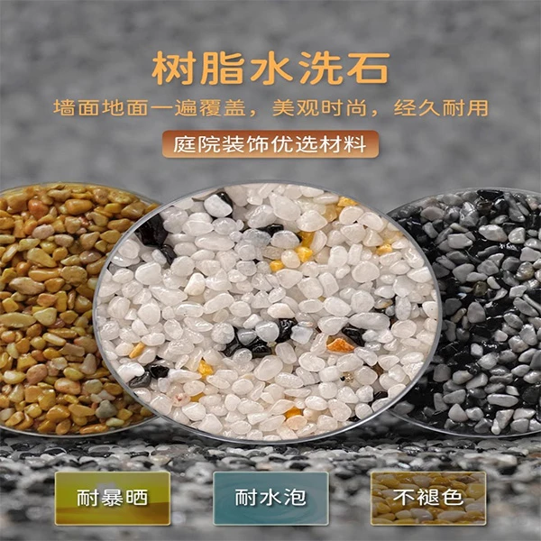 润马环氧树脂水洗石室内外墙面户外地面微岩石地坪涂料楼梯乳胶漆