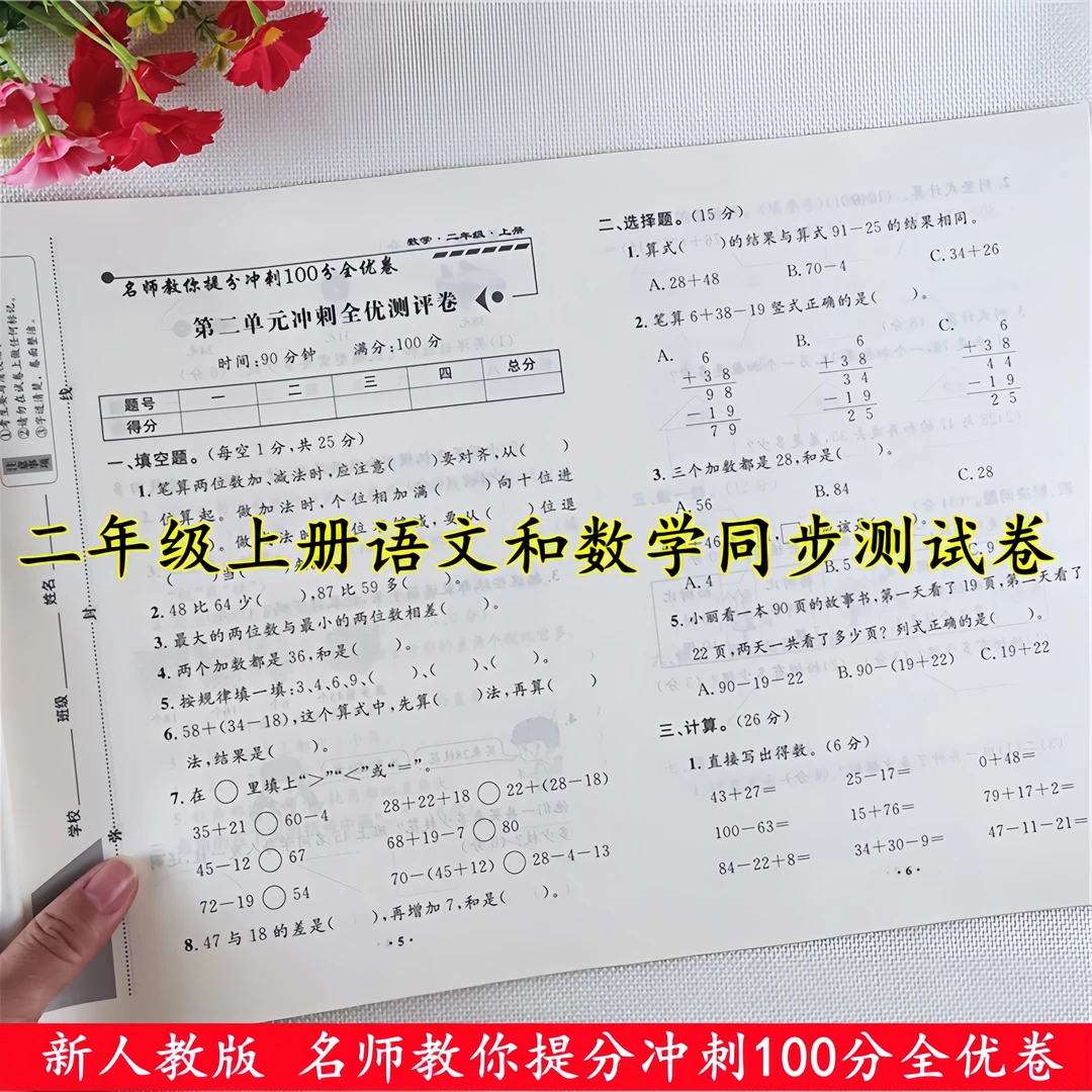 二年级上册试卷测试卷全套人教版语文数学单元期中期末同步测试卷