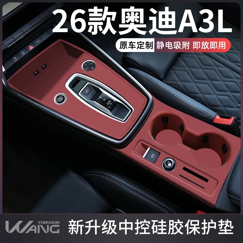 适配25款26奥迪A3汽车内装饰用品大全A3L硅胶中控保护垫水杯台垫