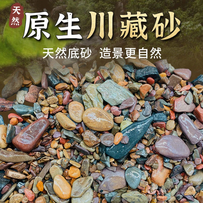 原生溪流石鱼缸造景底沙天然溪流沙河沙化妆沙原生缸造景溪流底砂