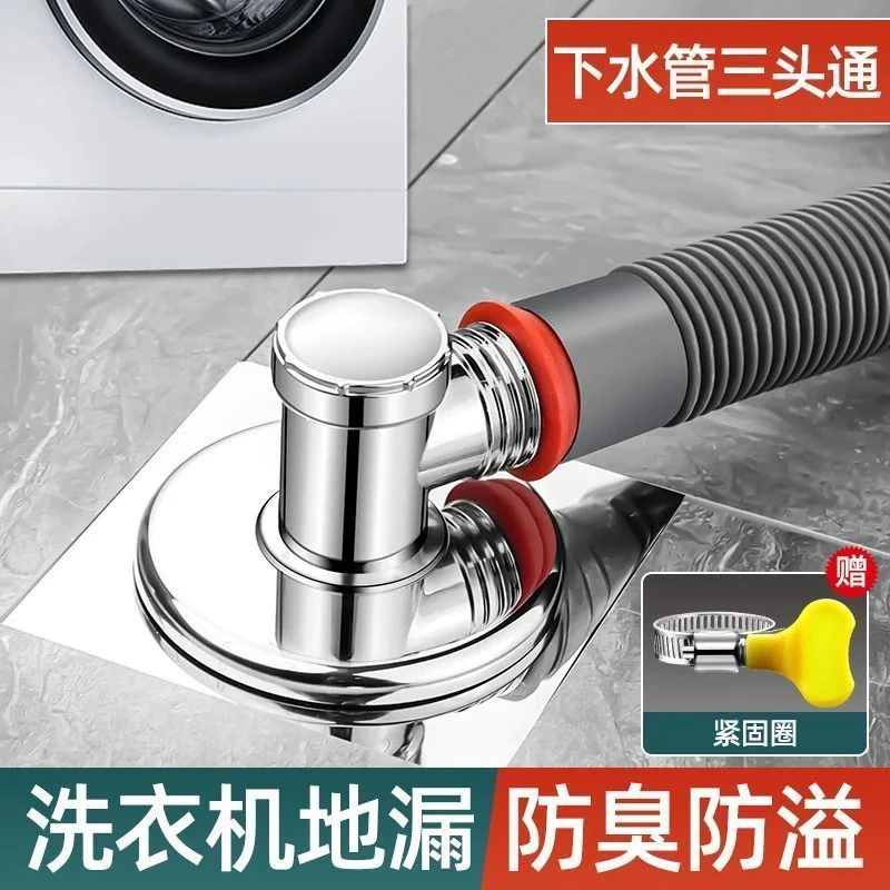 洗衣机下水管地漏专用接头通用型家用排水管多功能防漏防反味神器