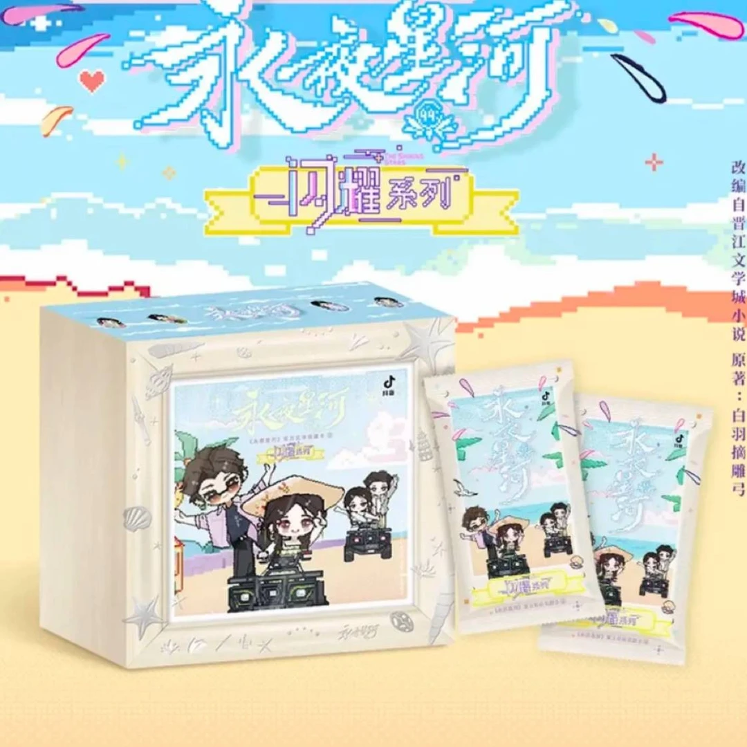 不凡出品《永夜星河》第2弹卡牌盲盒（授权卡）拆卡