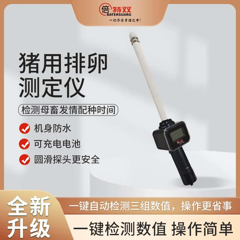 牧利多猪牛羊用排卵仪母牛发情配种检测仪动物排卵测定仪养殖