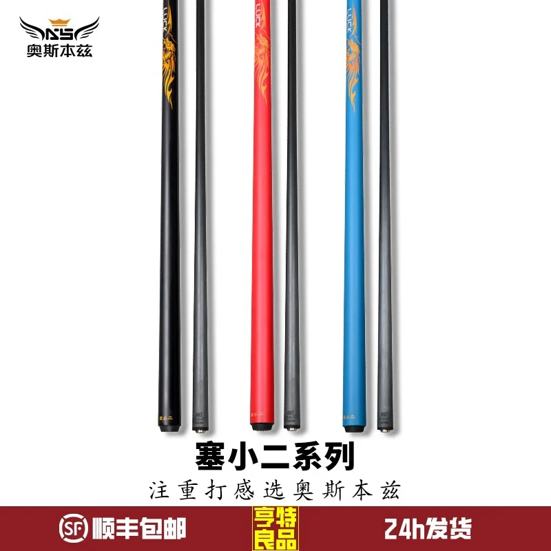 奥斯本兹 塞小二黑科技冲杆九球八球开球杆炸球杆