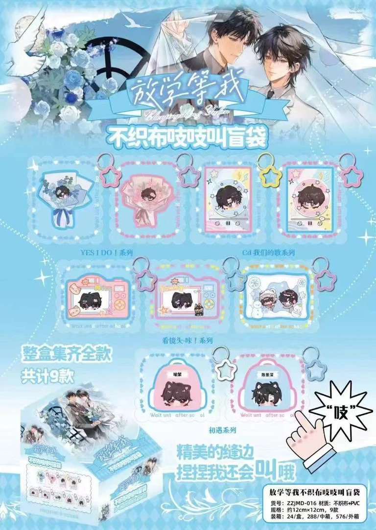 放学等我不织布吱吱叫盲袋