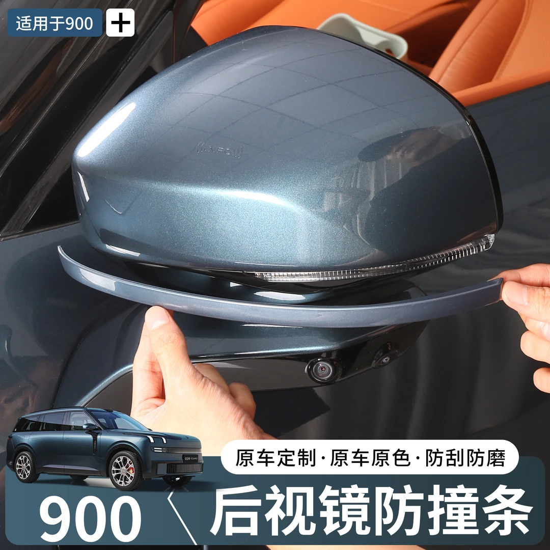领克900后视镜防撞条防刮蹭车身门角防擦汽车升级专用品配件改装