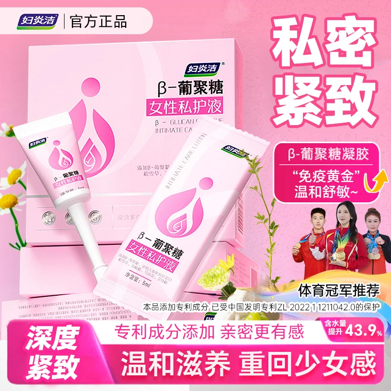 【紧致】妇炎洁β收缩青春液水润私处护理液养护凝胶保养干补滋水润