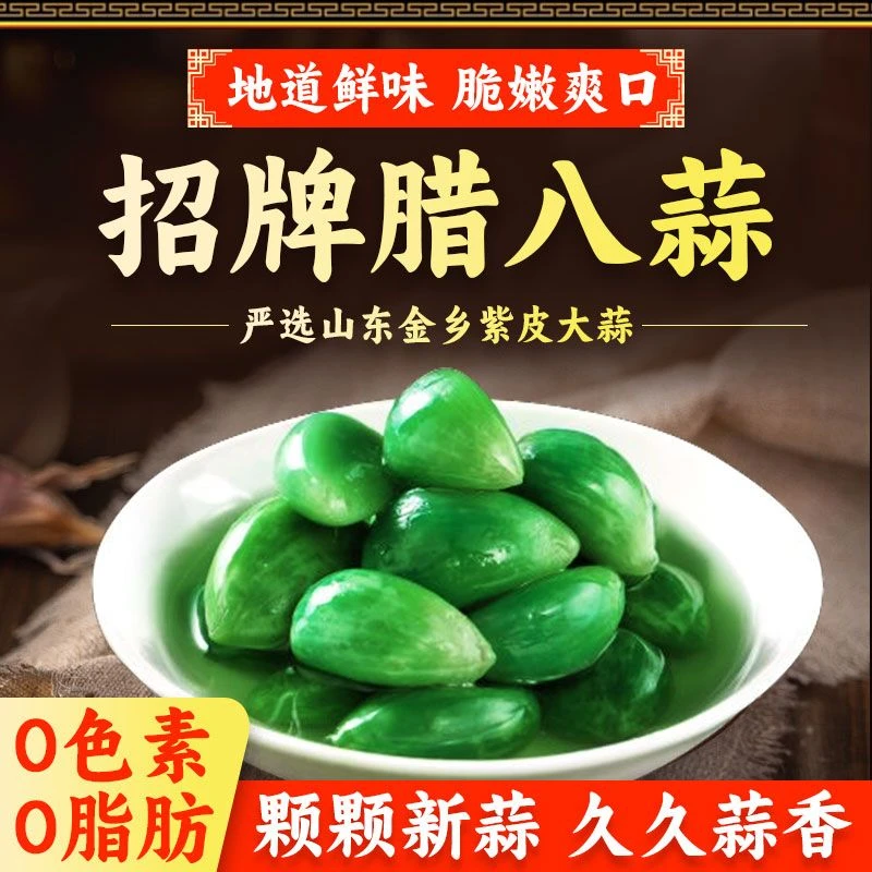 特产腊八蒜罐装正宗翡翠腊八蒜山东绿蒜糖醋蒜