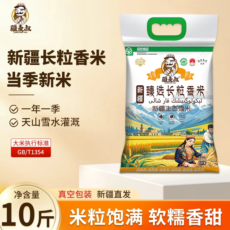 【当季新米】疆麦叔臻选长粒香米新疆大米10斤装新疆直发