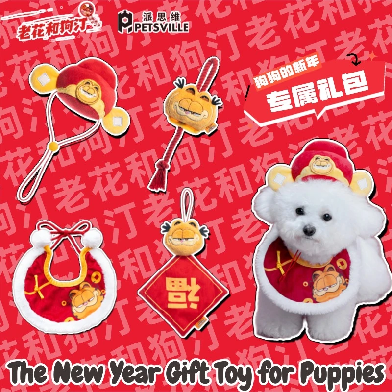 老花和狗汀2026新年新春狗狗帽子围兜绳结发声磨牙互动宠物玩具