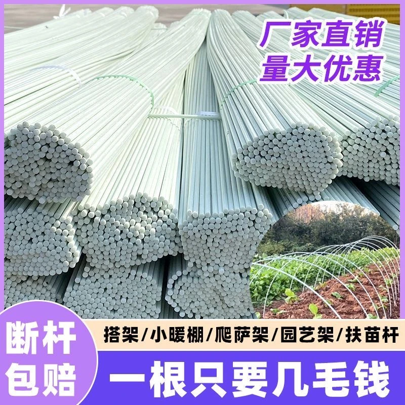 玻璃纤维杆拱棚支架弓子种菜室外遮阳棚圆棒搭棚花艺大棚拱杆塑料
