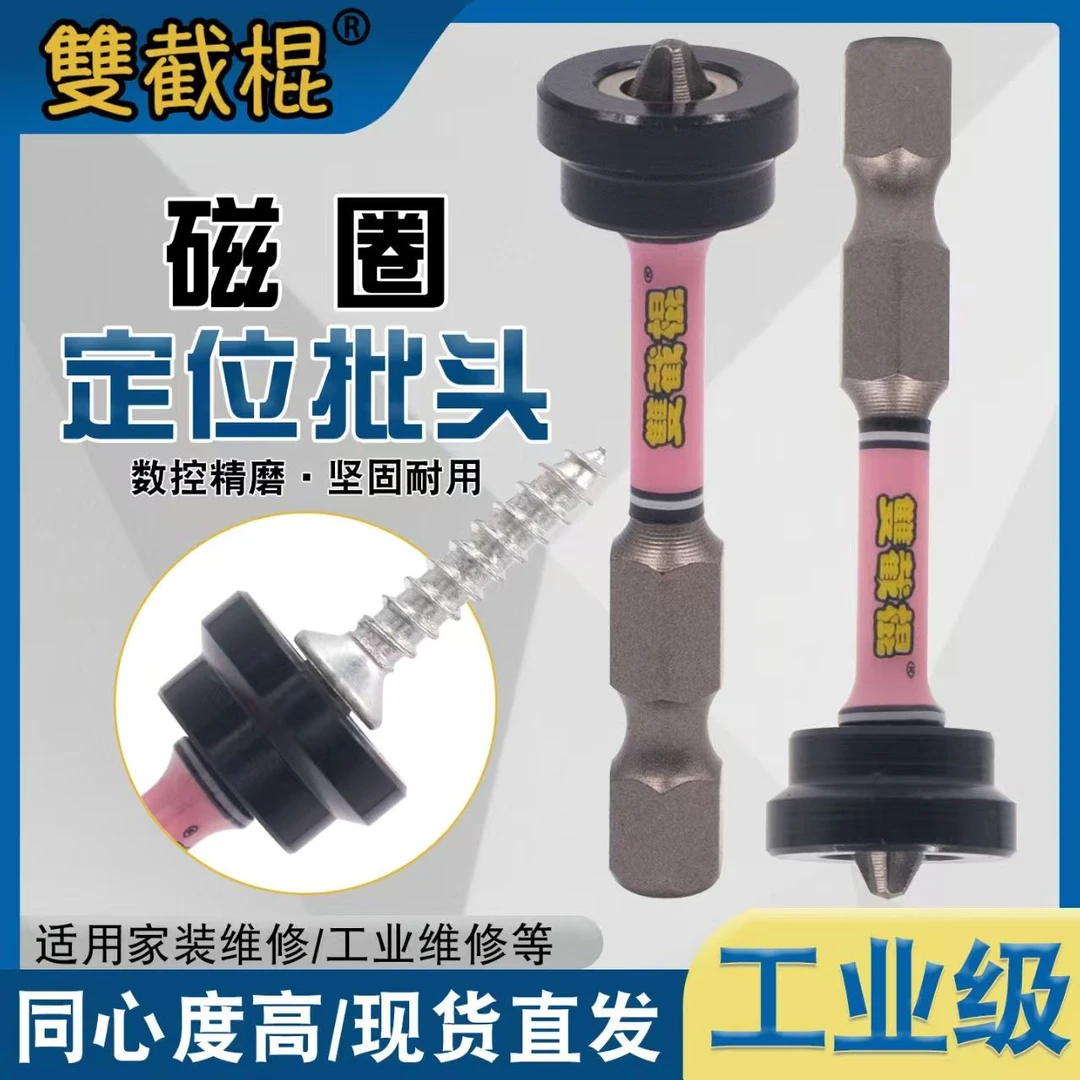 工业级强磁定位批头石膏板抗冲击防滑木工吊顶专用限位上螺丝十字