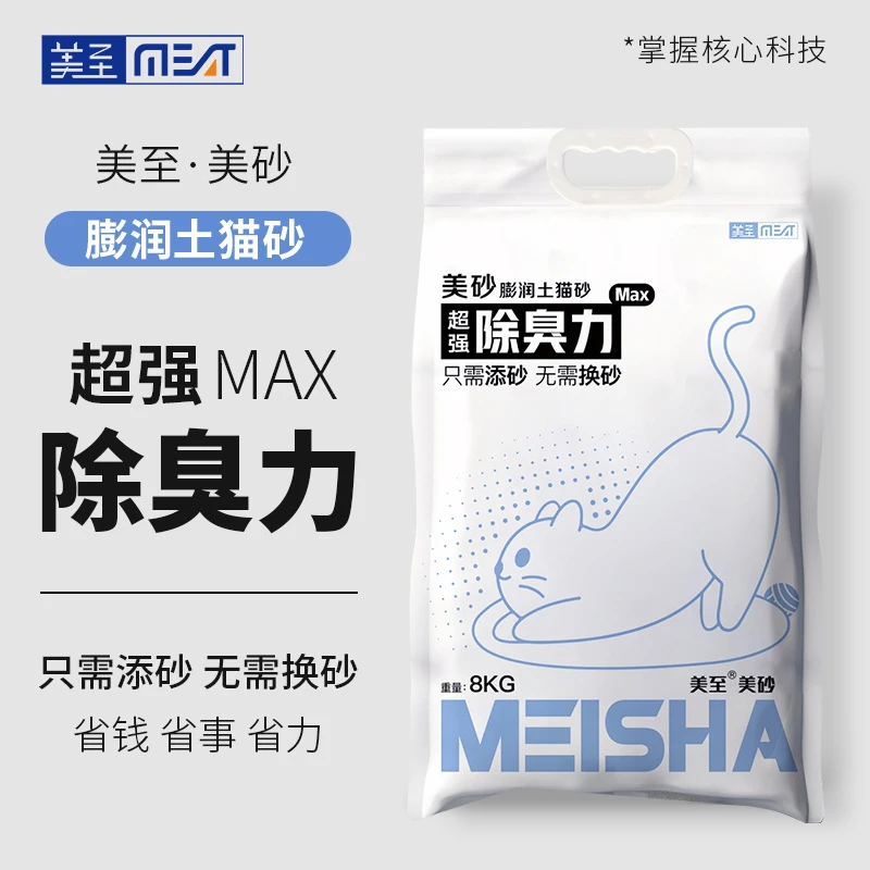 膨润土猫砂低尘除臭强结团钠基矿砂 8KG土砂美至不臭砂16斤猫砂